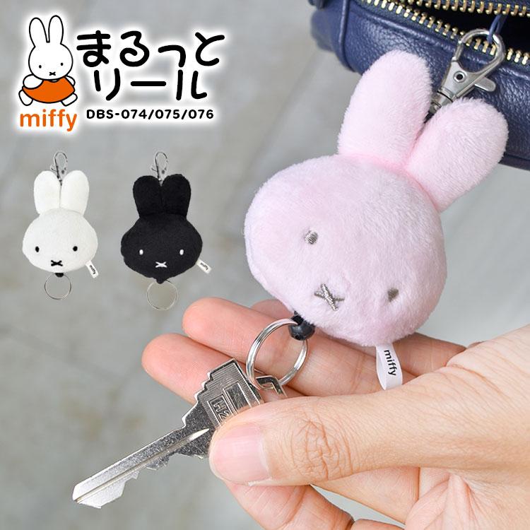 キーホルダー リール付き ミッフィー グッズ 大人 かわいい ぬいぐるみ Miffy まるっとリール 顔 キーチェーン 伸びる 可愛い ウサギ キャラクター Mari Dbs 074 Tis 通販 Yahoo ショッピング