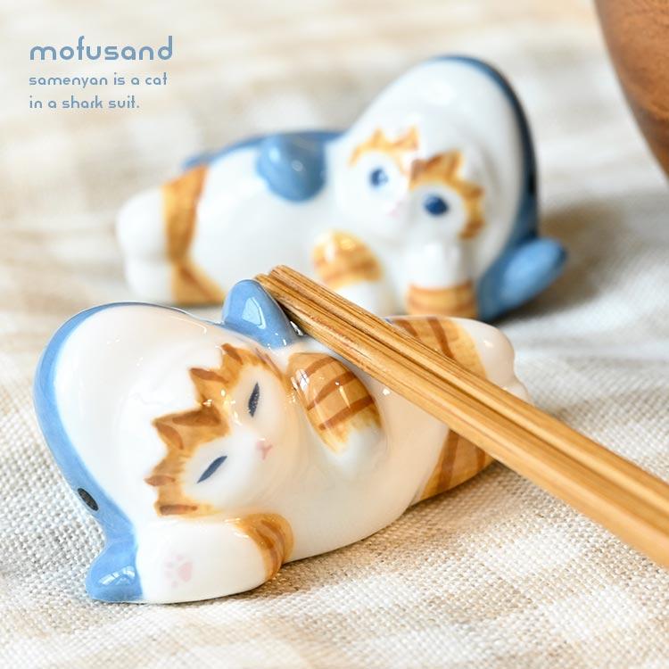 箸置き 陶器 猫 ねこ モフサンド mofusand かわいい おしゃれ おもしろ