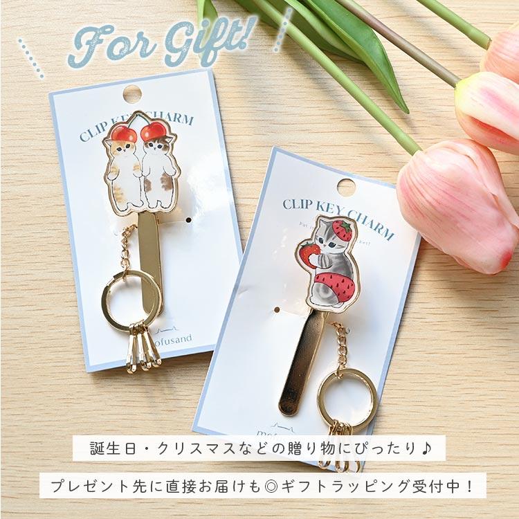 キークリップ 猫 モフサンド mofusand ねこ おしゃれ かわいい 可愛い
