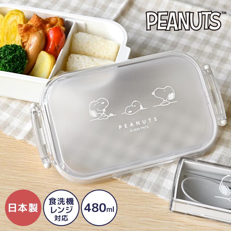 SNOOPY（スヌーピー） 弁当箱 1段 SNOOPY 480ml レンジ対応 食洗機対応