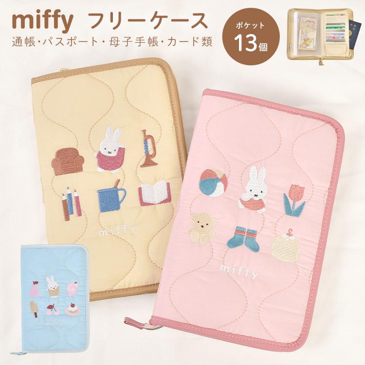 マルチケース ミッフィー miffy 家計管理 母子手帳 通帳 お薬手帳 パスポート 入れ A5 縦型 大容量 かわいい