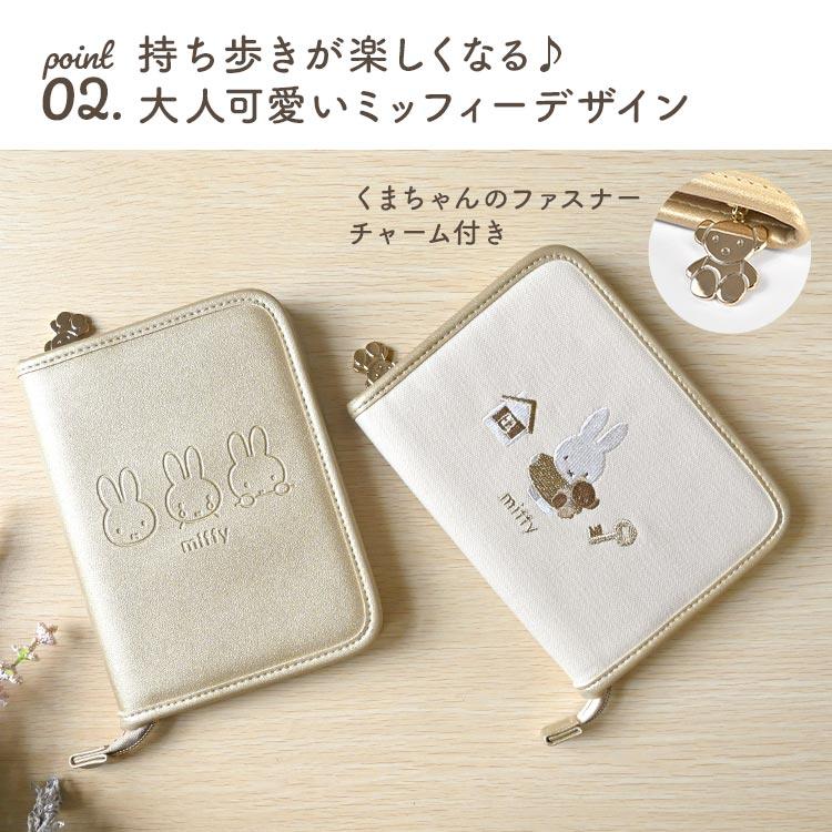 マルチケース ミッフィー miffy 母子手帳ケース A6 Sサイズ お薬手帳
