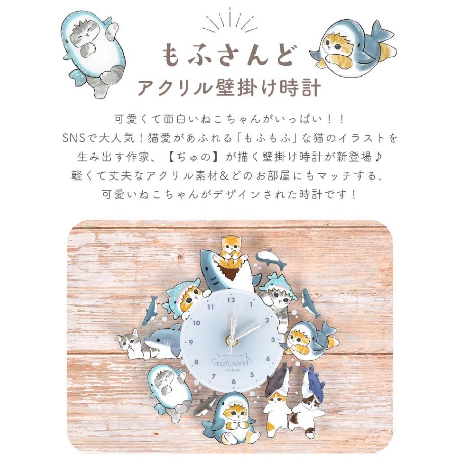 マリモクラフト 壁掛け時計 かわいい キャラクター mofusand サメ
