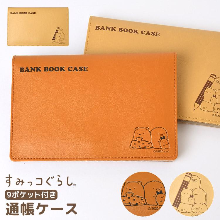 通帳ケース おしゃれ カード収納 通帳入れ レザー かわいい ケース カード 通帳 すみっコぐらし グッズ キャラクター パスポートケース クリアポケット