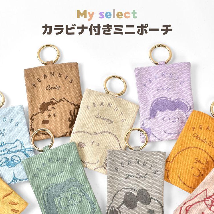 SNOOPY（スヌーピー） ミニポーチ カラビナ付き バッグにつけるポーチ