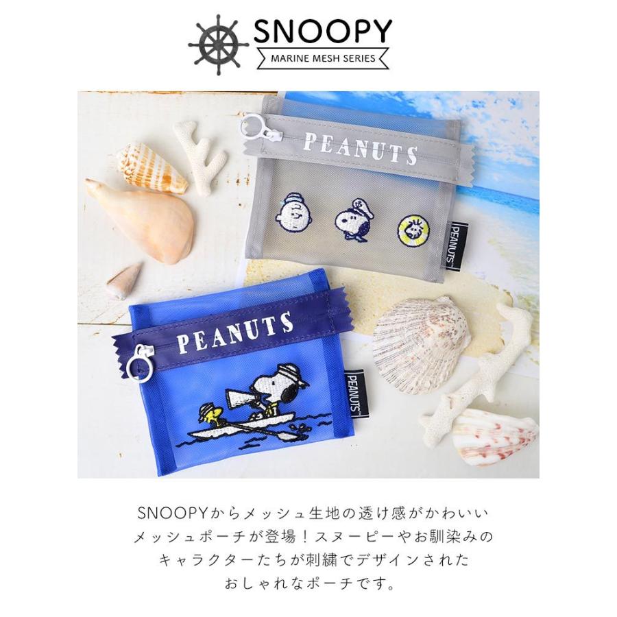 スヌーピー ミニポーチ メッシュ 小物入れ メッシュポーチ 小さめ Snoopy キャラクター ポーチ 12 10 5 1cm 夏 マリン 小さい 総メッシュ マルチポーチ Mari Spcq049 Tis 通販 Yahoo ショッピング