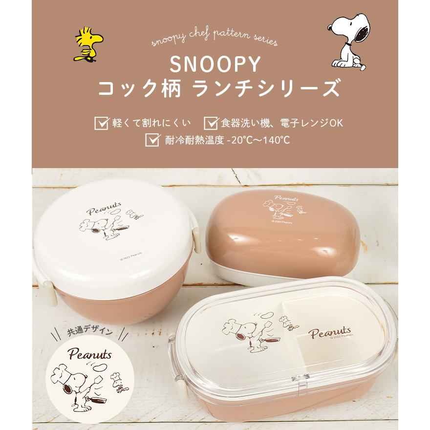 お弁当箱 スヌーピー ランチボックス シンプル 日本製 かわいい 300ml 小さめ 一段 弁当 オニギリパンケースL おかず別 SNOOPY PEANUTS レンジOK 食洗機OK 子供｜tis｜03