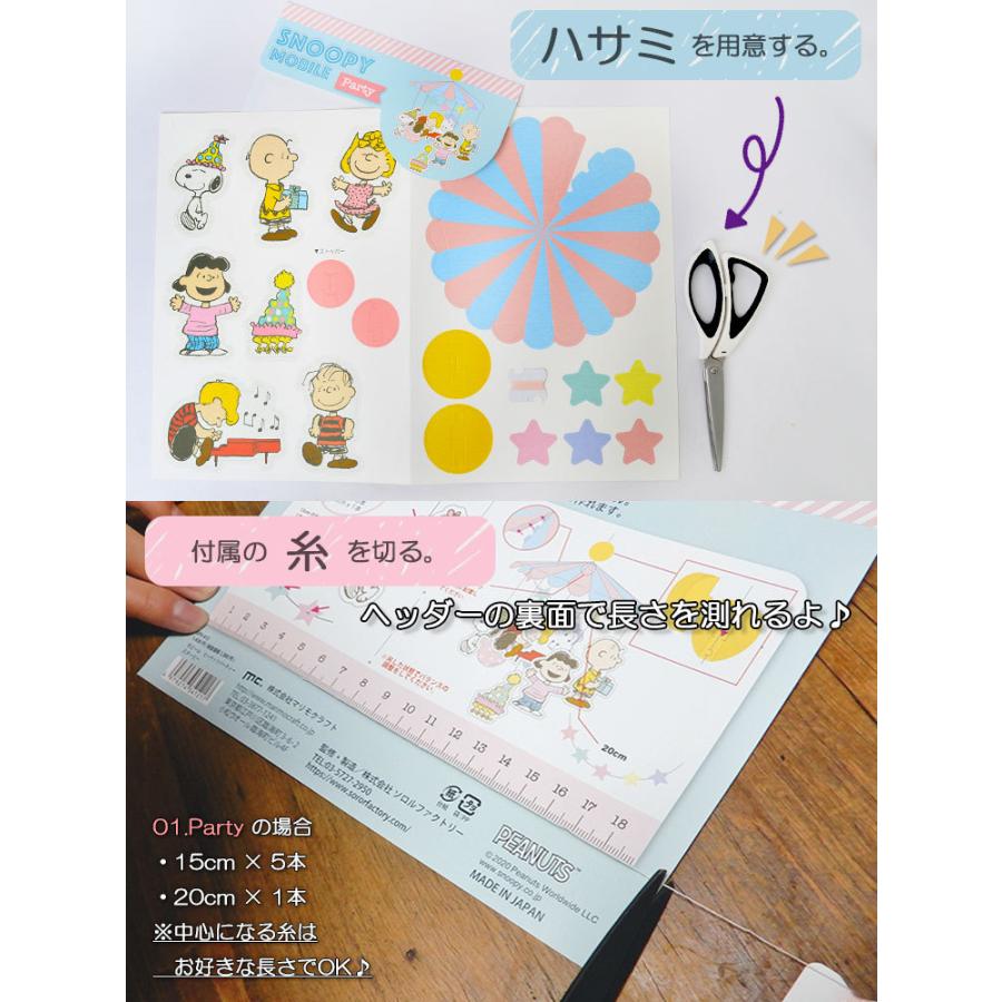 Peanuts ピーナッツ Snoopy スヌーピー グッズ 大人 向け モビール かわいい おしゃれ インテリア 紙製 ペーパークラフト 国産 プレゼント プチギフト Mari Spv 413 Tis 通販 Yahoo ショッピング