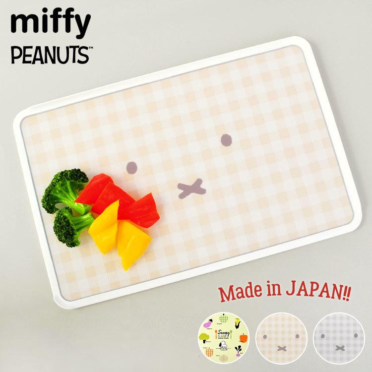 まな板 おしゃれ スヌーピー 食洗機対応 日本製 こぼれにくいフチ付き