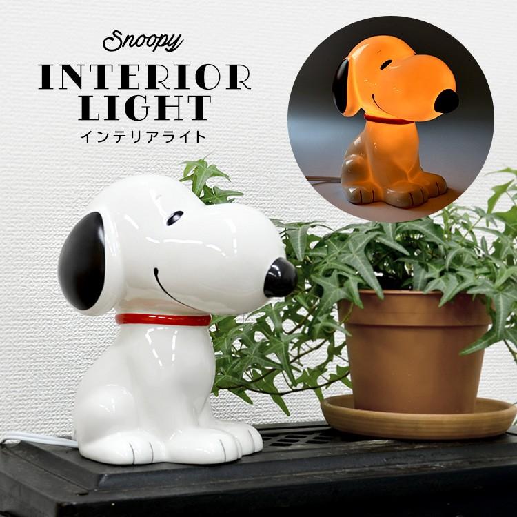 インテリアライト スヌーピー ベッドライト Snoopy 照明 ライト ルームランプ こども部屋 ベッドルーム インテリア 部屋 電気 Mari Spy 456 Tis 通販 Yahoo ショッピング