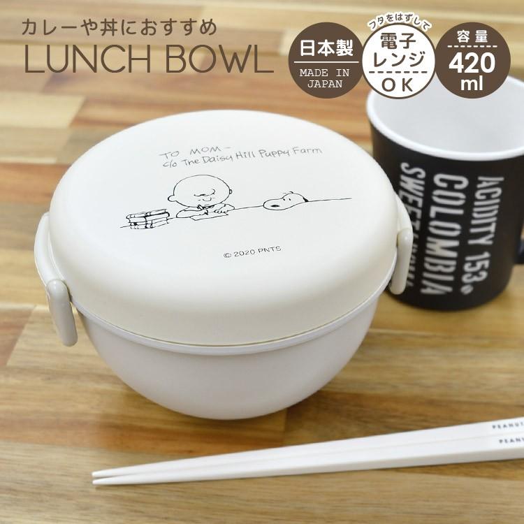 お弁当箱 シンプル おしゃれ ランチボウル スヌーピー 女子 日本製 弁当箱 かわいい 4ml サラダ 軽い 丼 Snoopy レンジok 食洗機ok 大人 通学 通勤 Mari Spy 642 Tis 通販 Yahoo ショッピング