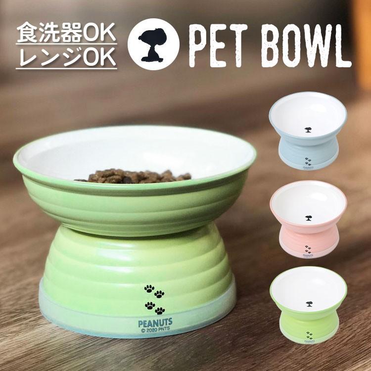 ペットボウル ペット 食器 キャラクター スヌーピー かわいい ネコ 猫 ねこ いぬ 犬 イヌ 動物 お皿 犬用 猫用 ペット食器 エサ入れ 餌入れ 小型犬 Mari Spy 649 Tis 通販 Yahoo ショッピング