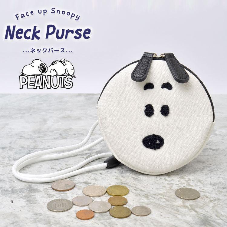 スヌーピー グッズ 大人 向け コインケース 首掛け 財布 キャラクター Face Up Snoopy Peanuts 子供 キッズ ネックパース ウォレット Mari Spz 1878 Tis 通販 Yahoo ショッピング