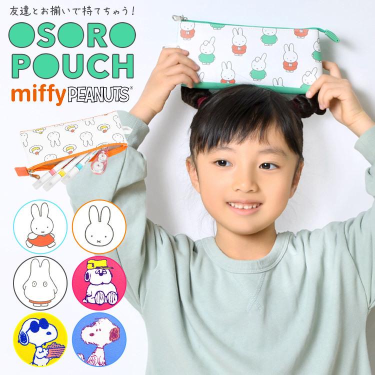ペンケース スヌーピー ミッフィー 筆箱 ペンポーチ キッズ 子供 通学 通勤 大人 レディース キャラクター メイクポーチ 化粧ポーチ 大容量 合皮 おそろポーチ Mari Spz 2139 Tis 通販 Yahoo ショッピング