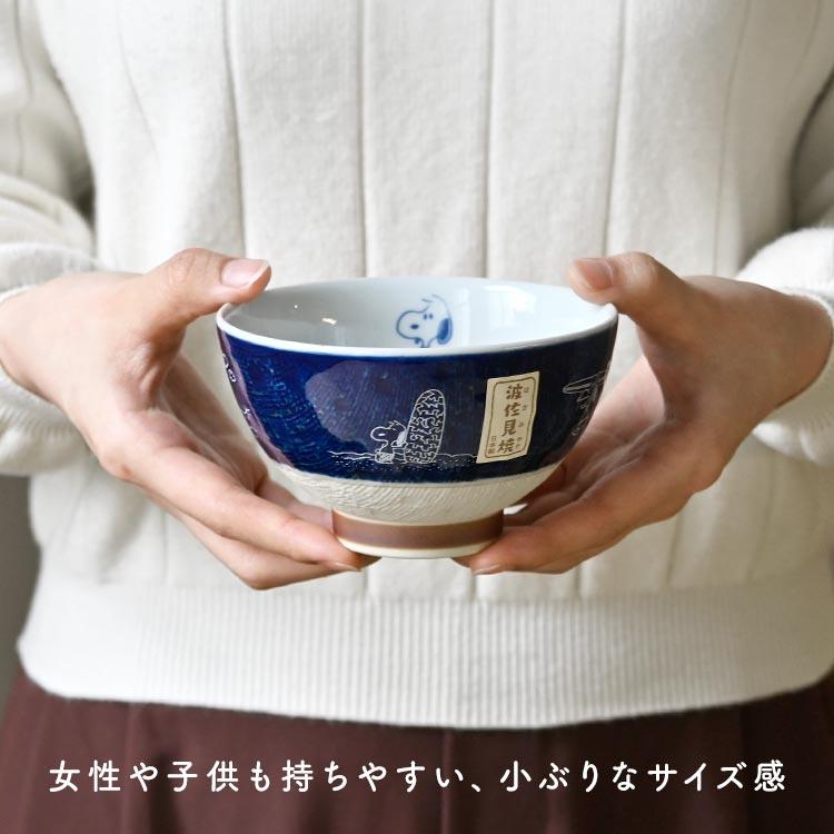 SNOOPY（スヌーピー） お茶碗 波佐見焼 はさみ焼き 電子レンジ対応 食