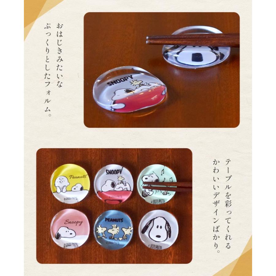 SNOOPY（スヌーピー） 箸置き セット プレゼント おしゃれ ガラス