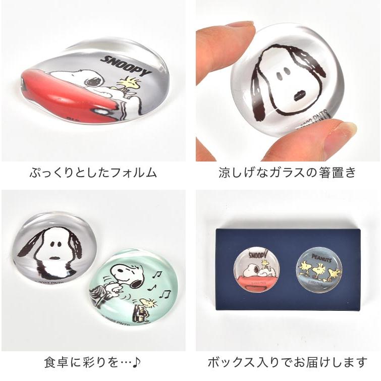 SNOOPY（スヌーピー） 箸置き セット プレゼント おしゃれ ガラス