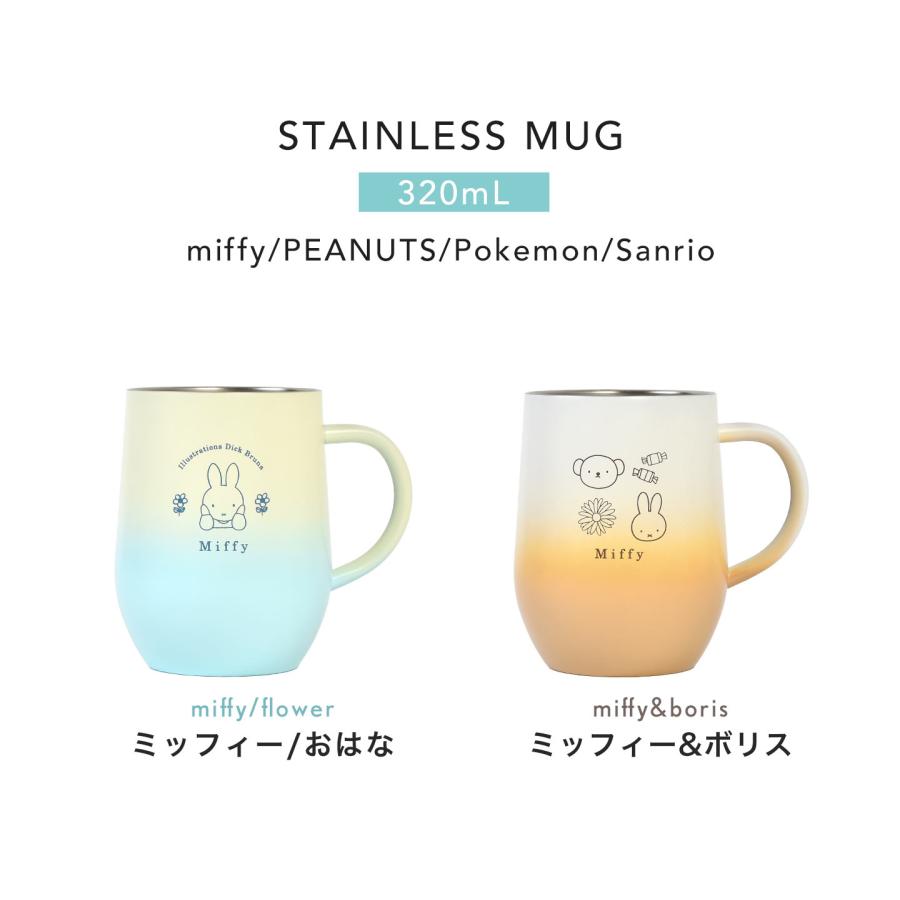 マリモクラフト ステンレスマグ 蓋付き スヌーピー ミッフィー