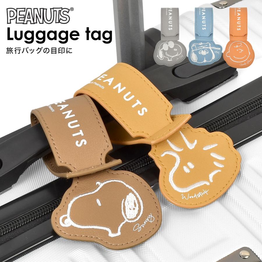 SNOOPY（スヌーピー） ラゲッジタグ キャラクター おしゃれ 荷物タグ