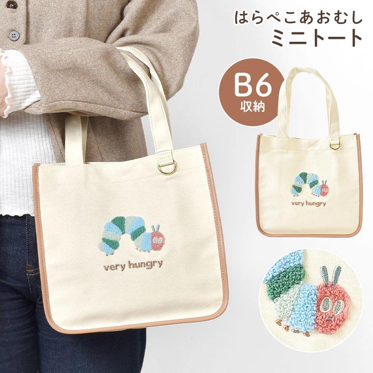トートバッグ はらぺこあおむし レディース B6 小さめ 帆布 軽量