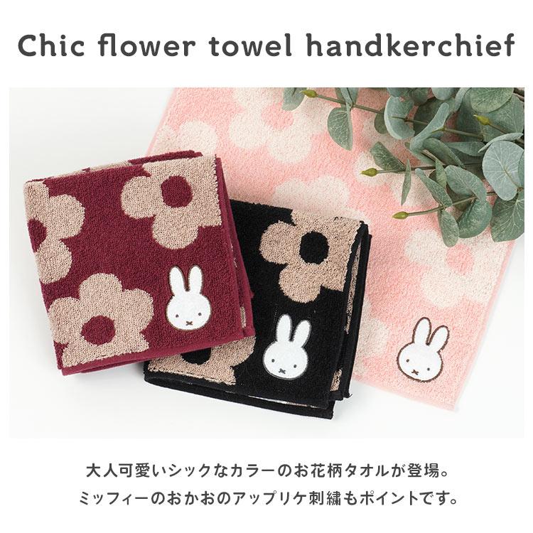 ミッフィー　ハンカチ Miffy タオルハンカチ ミッフィー miffy レディース ハンカチ