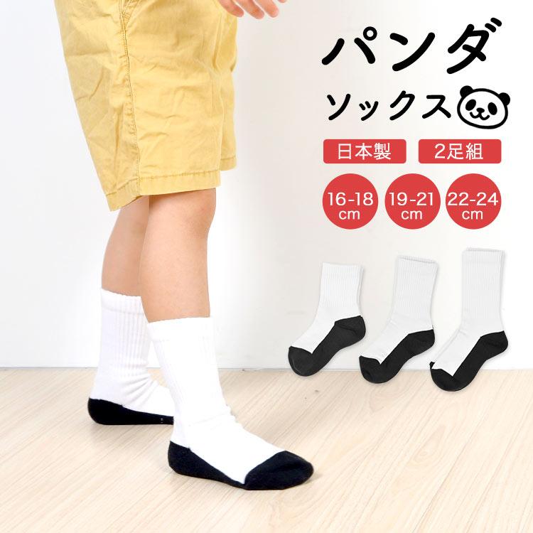 スクールソックス 二足組 靴下 キッズ 女の子 男の子 日本製 パンダ