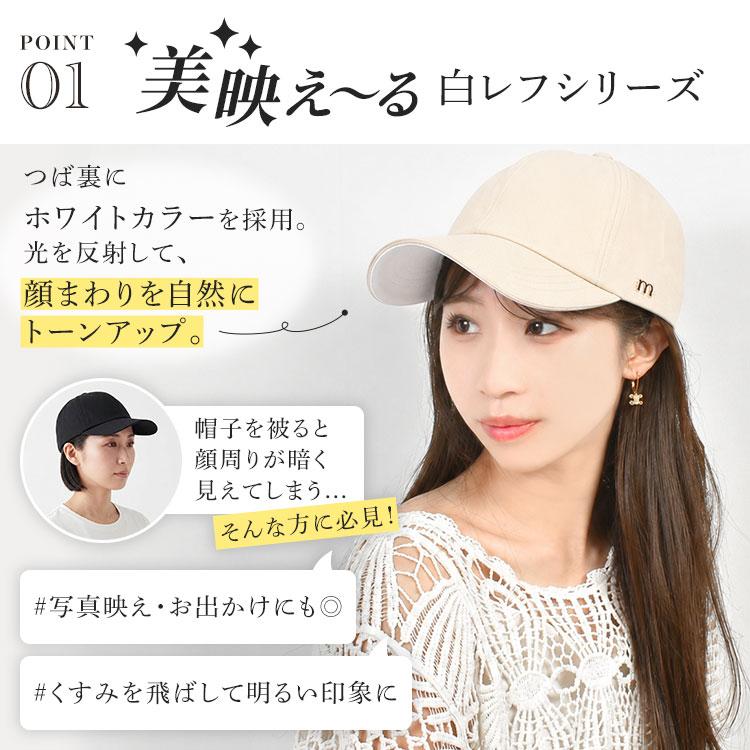 キャップ 帽子 milsa ミルサ レディース 女性 美映えーる 白レフシリーズ つば広め 深め レフ板効果 1級遮光 UVカット 吸汗速乾 | milsa | 06