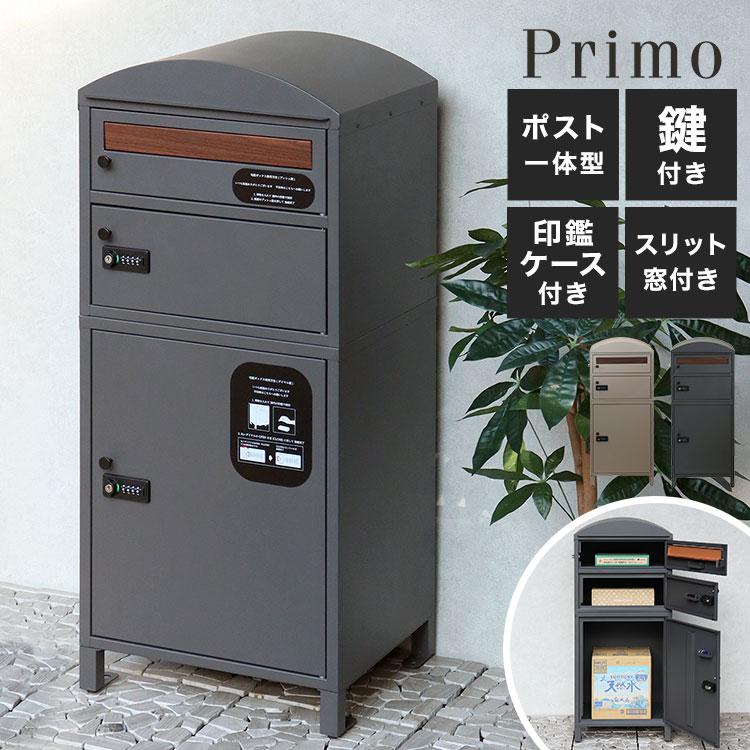 宅配ボックス 戸建 宅配ポスト 一体型 大容量 Primo プリモ おしゃれ 3
