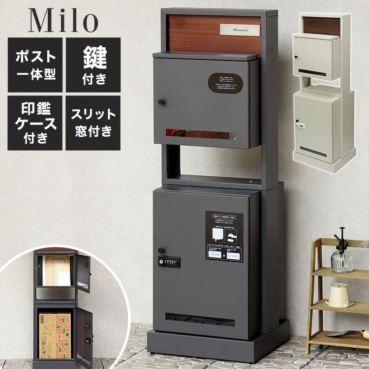 宅配ボックス ポスト 一体型 門柱型 大容量 宅配BOX Milo ミロ PBX-135 