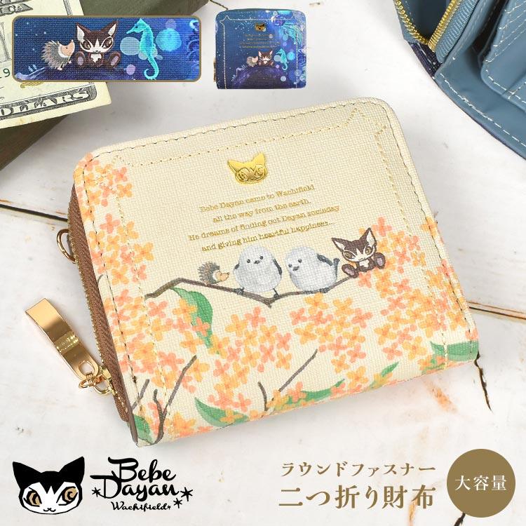 べべダヤン 財布 二つ折り レディース 猫のダヤン 絵本 大容量 ミニ