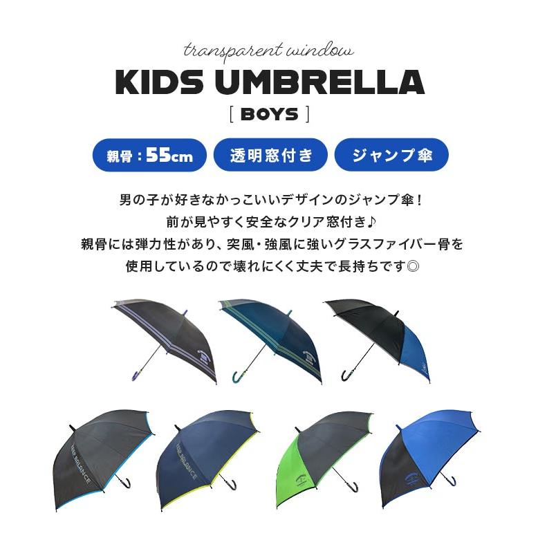 傘 子供 55cm 小学生 男の子 かっこいい キッズ ジャンプ傘 ワンタッチ