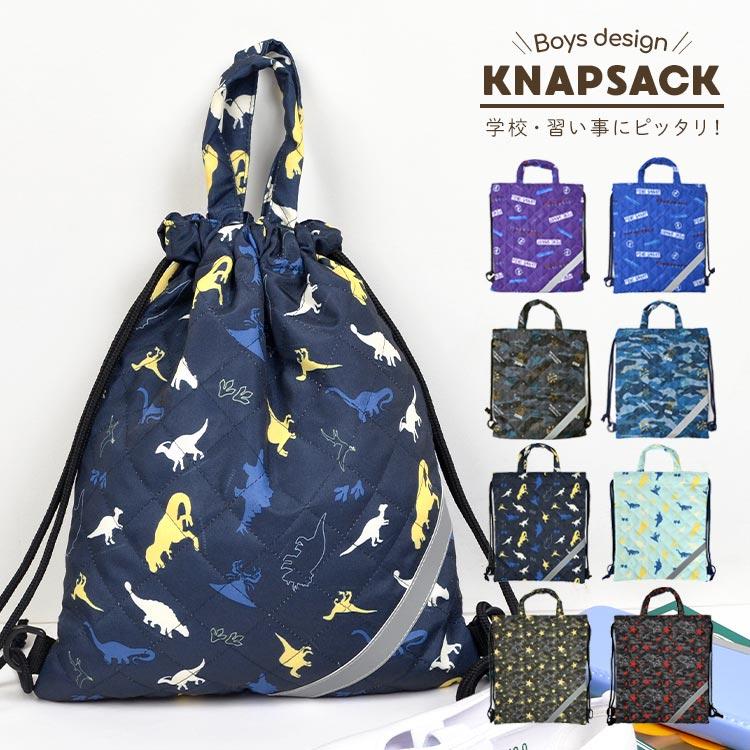 体操服袋 男の子 ナップサック 入学準備 キルティング 巾着袋 幼稚園