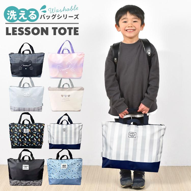 レッスンバッグ 女の子 男の子 ファスナー マチ付き キッズ 子供