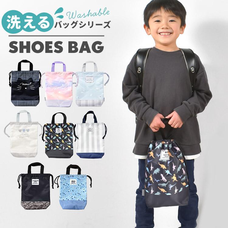 シューズバッグ 女の子 男の子 かわいい おしゃれ 上履き入れ 上靴入れ