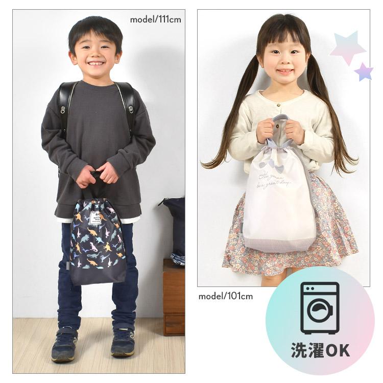 シューズバッグ 巾着袋 女の子 男の子 かわいい おしゃれ 洗える