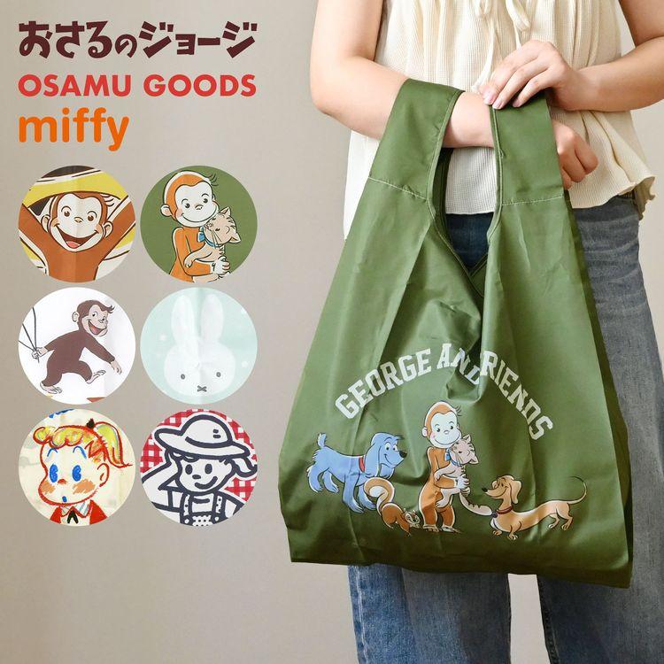 Miffy（ミッフィー） エコバッグ 折りたたみ コンパクト 大容量