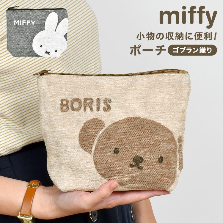 ミッフィー ポーチ 大きめ ボリス miffy キャラクター 小物入れ おしゃれ かわいい 大人 レディース 大きい マチあり