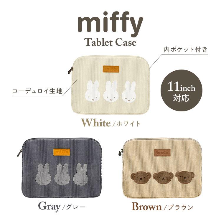 Miffy（ミッフィー） グッズ タブレットケース 11インチ ノートPC