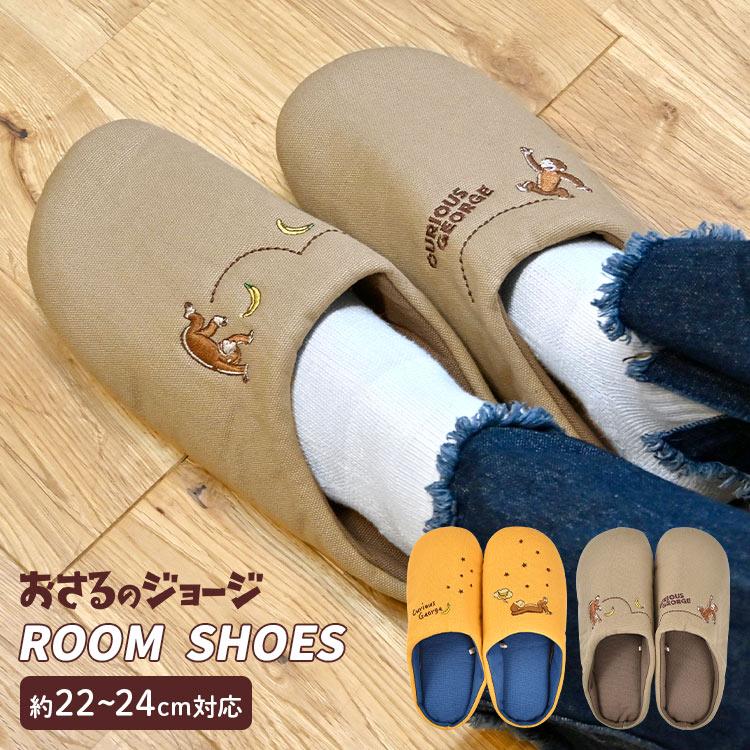 丸眞 ルームシューズ 滑り止め スリッパ 冬 おさるのジョージ グッズ
