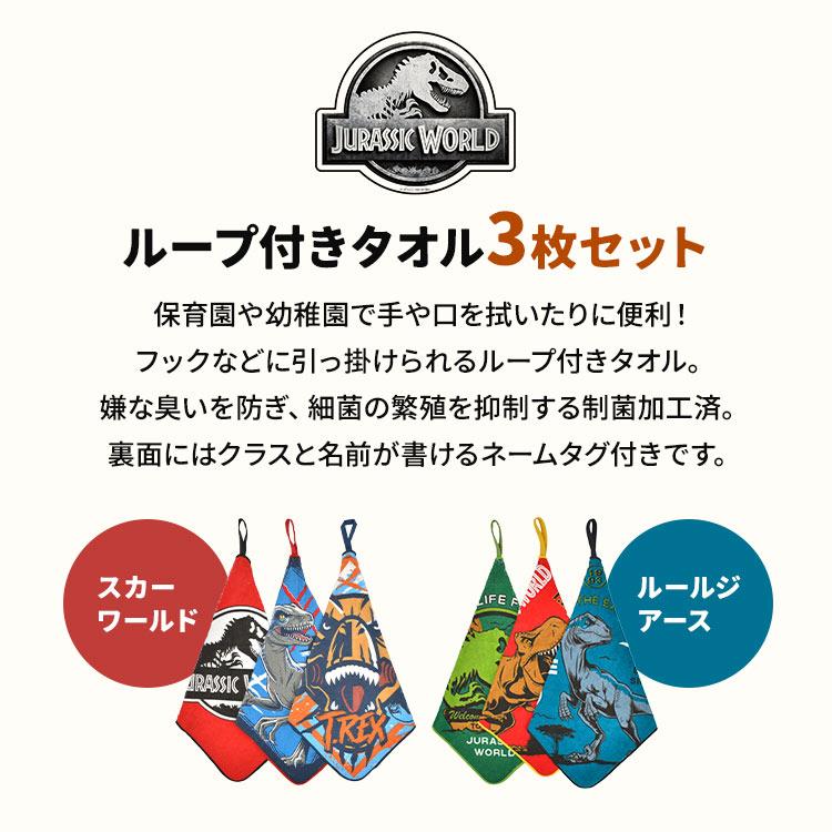 丸眞 ループ付き タオル キャラクター 3枚セット ループタオル 恐竜