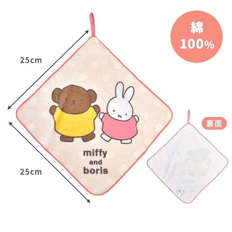 Miffy（ミッフィー） ループタオル 3枚 セット 25cm 保育園 幼稚園