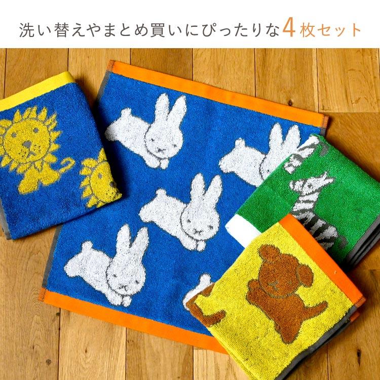 Miffy（ミッフィー） ハンドタオル セット 4枚 キャラクター ディック