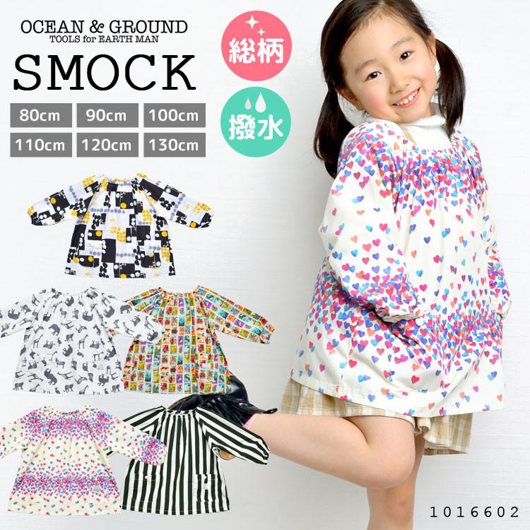 スモック 女の子 男の子 子供 キッズ Ocean Ground オーシャンアンドグラウンド 長袖 エプロン 撥水 防汚 テフロン加工 Neb Tis 通販 Yahoo ショッピング