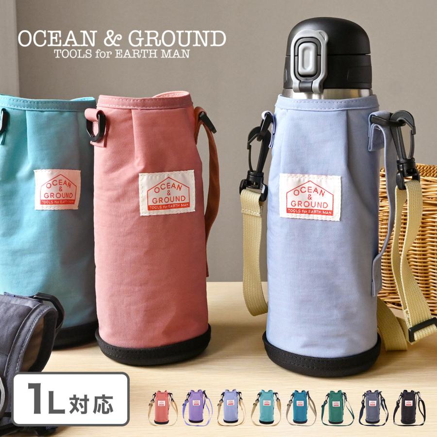 Ocean&Ground（オーシャンアンドグラウンド） 水筒カバー 1リットル