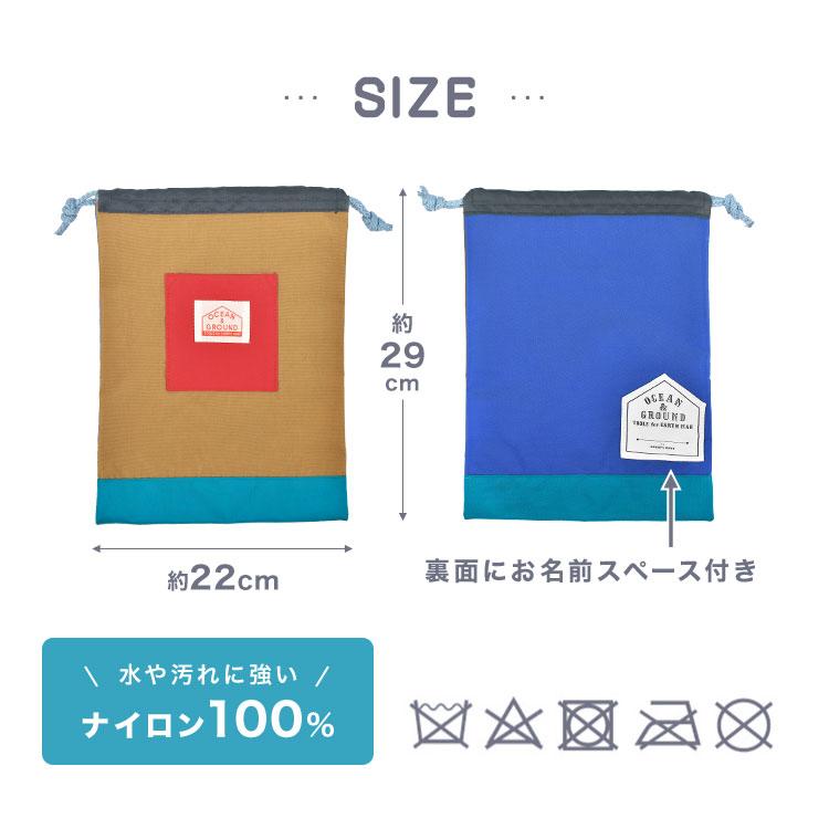 Ocean&Ground（オーシャンアンドグラウンド） 巾着袋 M 着替え袋 体操