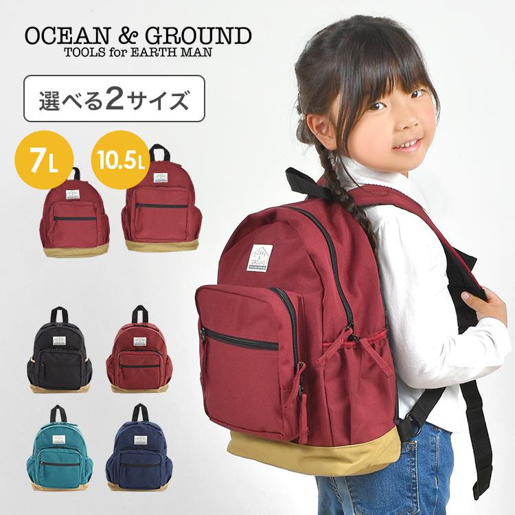 リュック キッズ ocean&ground オーシャンアンドグラウンド 女の子 小学生 保育園 4歳 幼稚園 遠足 おしゃれ 男の子 リュックサック 軽量 | Ocean&Ground