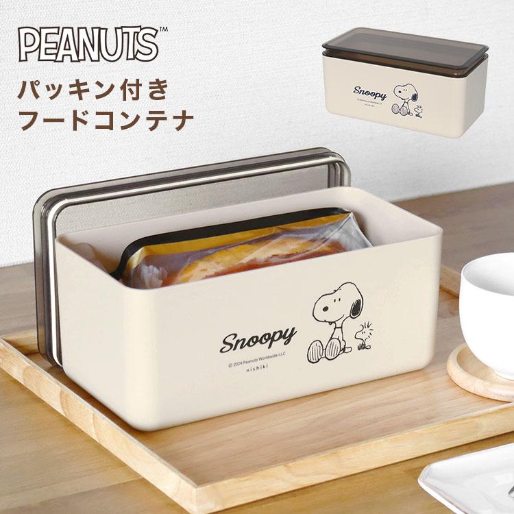 SNOOPY（スヌーピー） フードコンテナ パッキン付 保存容器 日本製