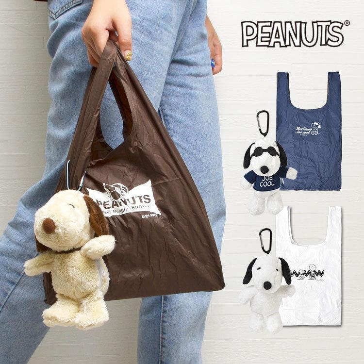 エコバッグ スヌーピー ぬいぐるみエコバッグ かわいい Peanuts マスコット 持ち運び キャラクター コンビニサイズ マチ付き カラビナ付き コンパクト Nkj Tis 通販 Yahoo ショッピング