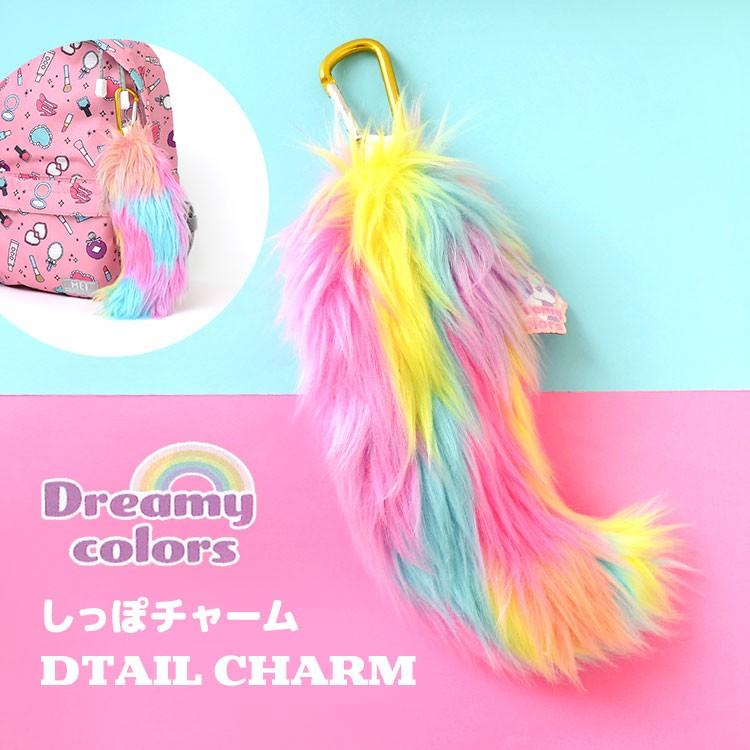 チャーム しっぽ かわいい ドリーミーカラーズ レインボー アニマル しっぽ カラビナ付き ファンシー ゆめかわ バッグチャーム Nkj Drmyclr Sip Tis 通販 Yahoo ショッピング