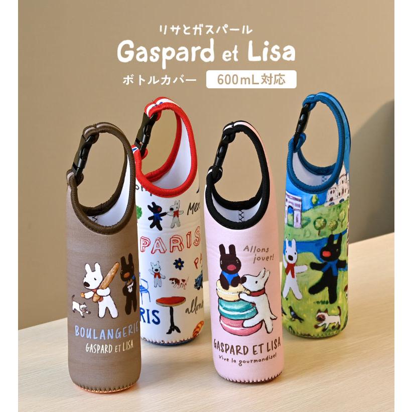 ペットボトルホルダー リサとガスパール キャラクター 500 600mL